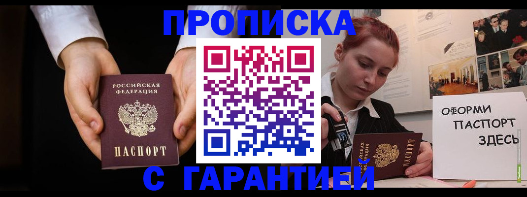 прописка для работы в Льгове